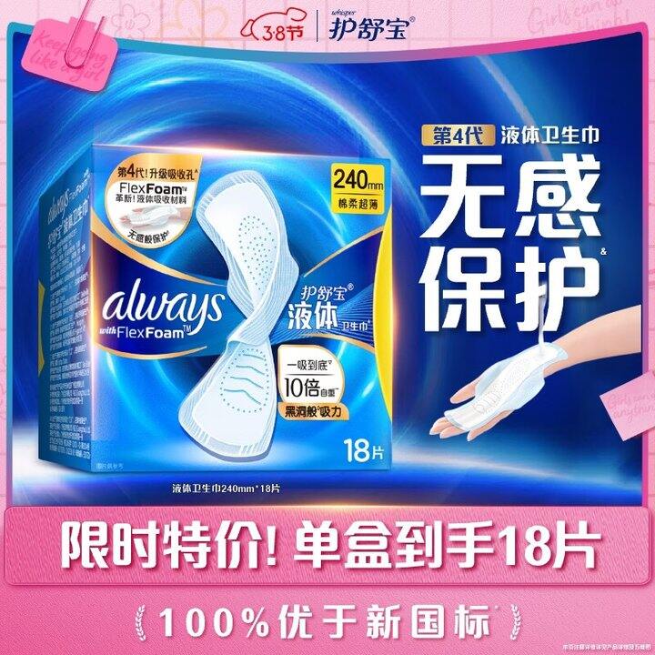 快冲！新低好价，1.39/片‼️护舒宝 液体卫生巾，真的好用，我一直用这款
