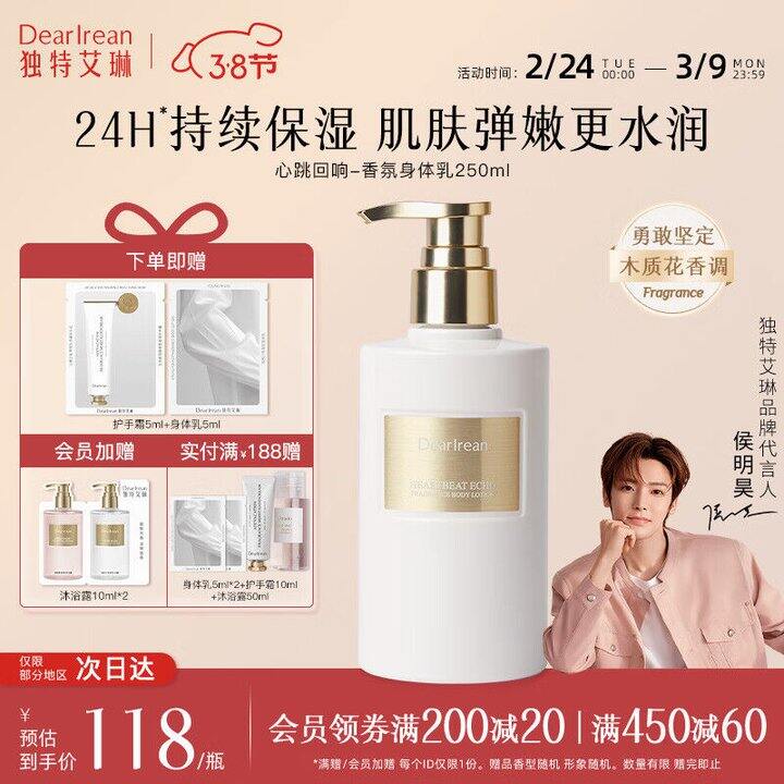 独特艾琳 香氛美白身体乳💰55