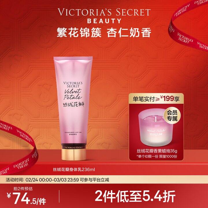 69‼️维密丝绒花瓣身体乳，活动少