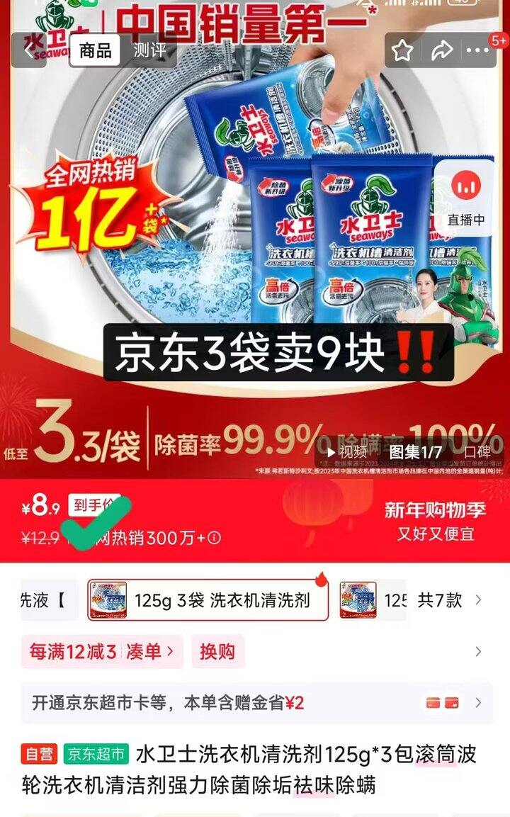 折1.6/袋！超好用，水卫士洗衣机槽清洁剂