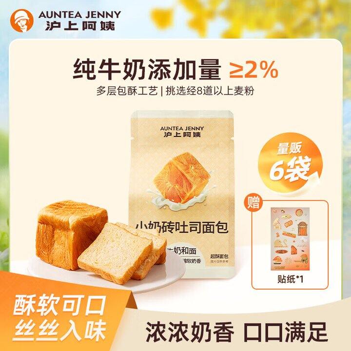 沪上阿姨的吐司面包，6包11.9，屯了当早餐