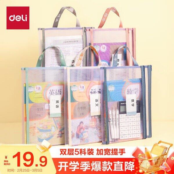 得力双层文件袋丨2.78/个