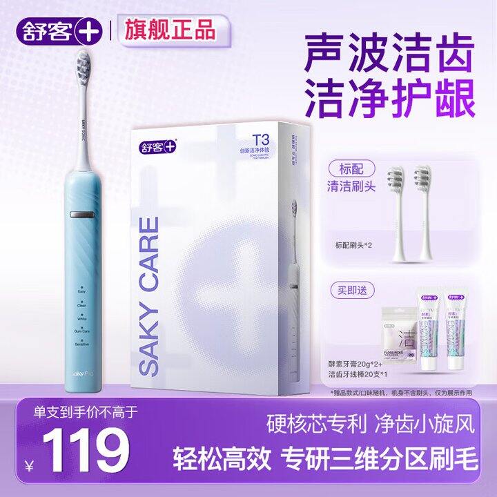 舒克电动牙刷89