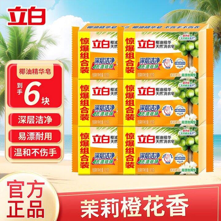 立白椰油洗衣皂，1.6/块，耐用洁净！
