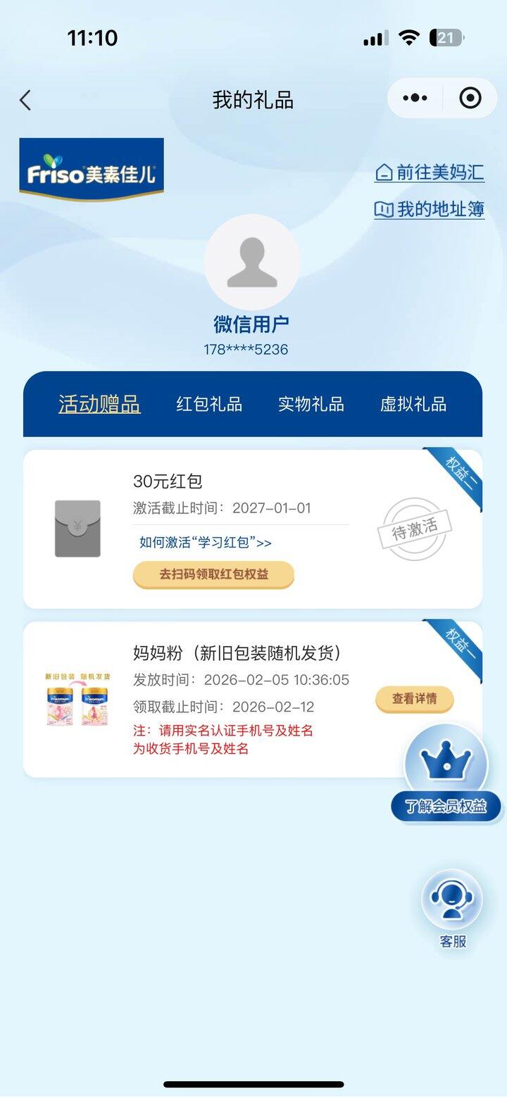 免费奶粉领取教程