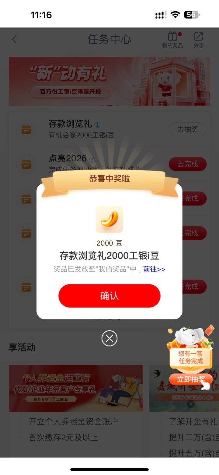 工行2000豆