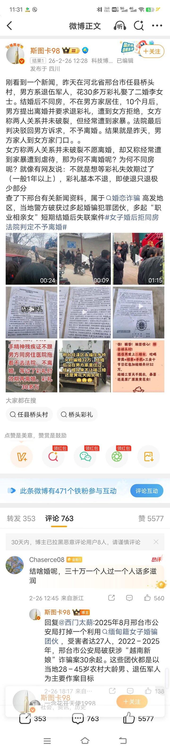 河北邢台桥头村事件
