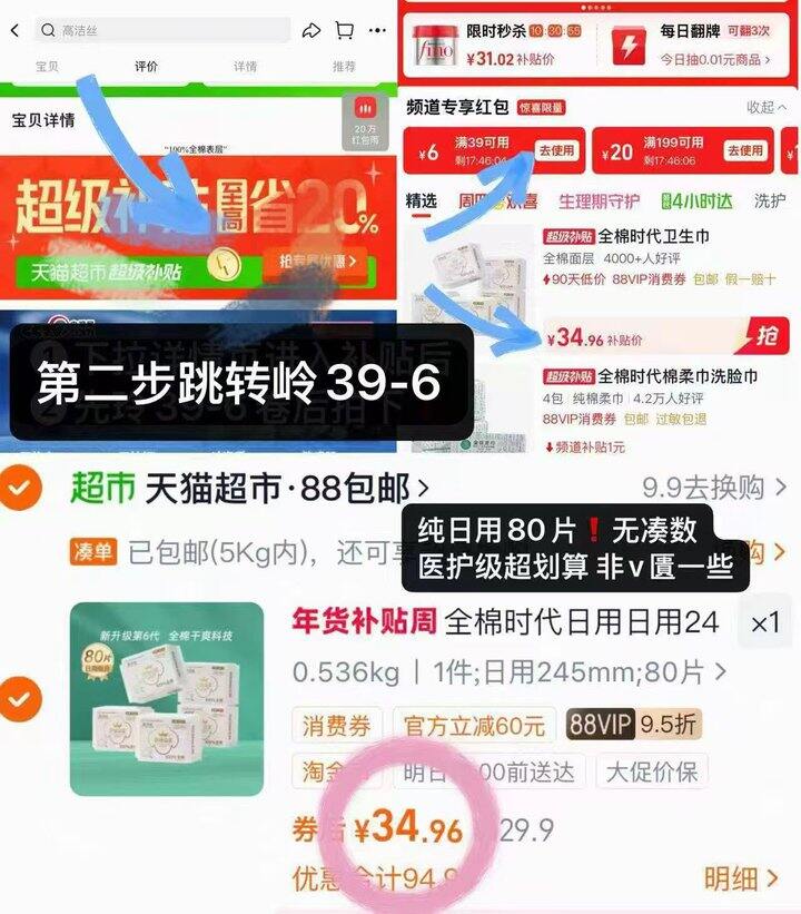 34💰全棉时代卫生巾80片 医护级的纯日用！