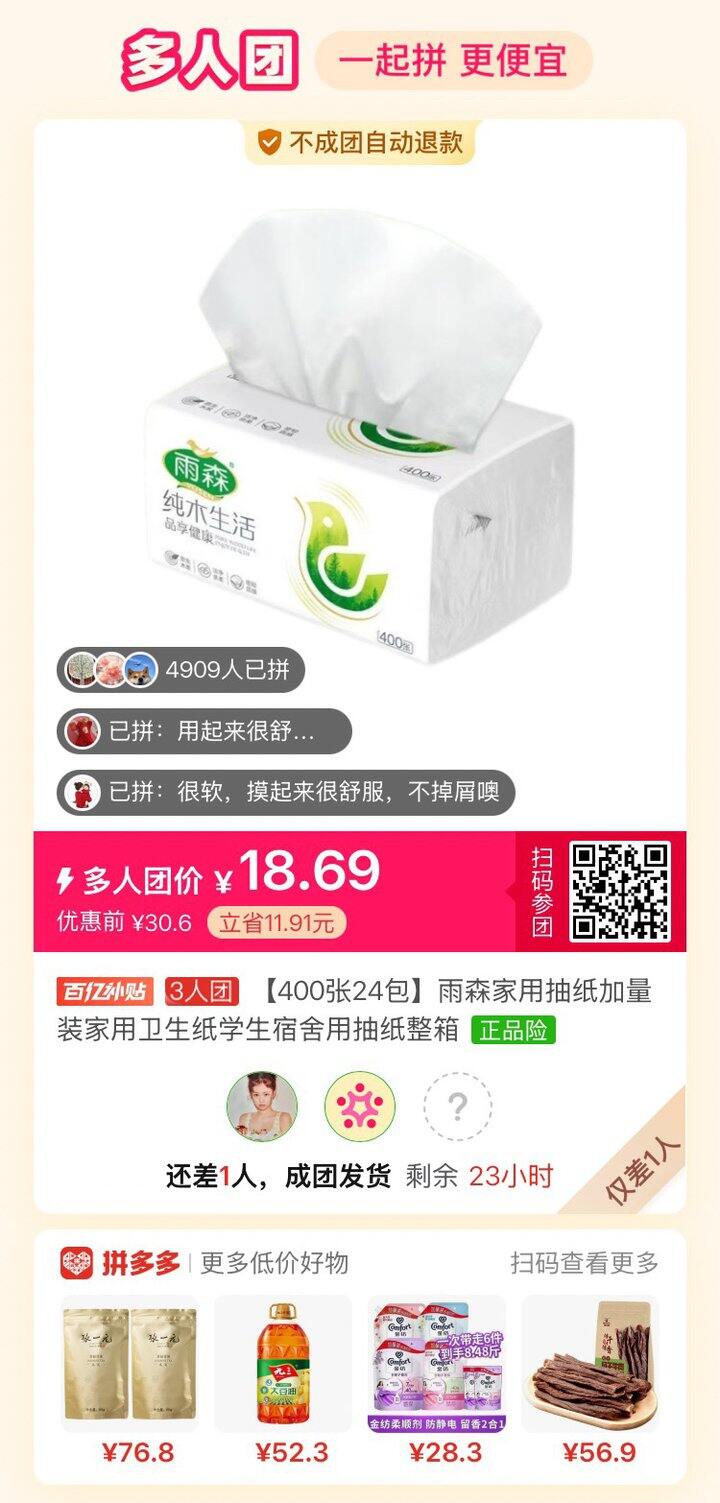 有人拼卫生纸吗姐妹们