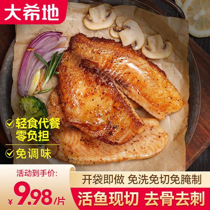 大希地鱼排5片39.9