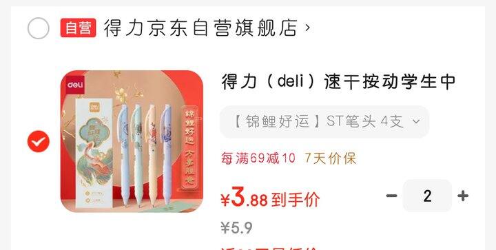 得力锦鲤好运中性笔🎁