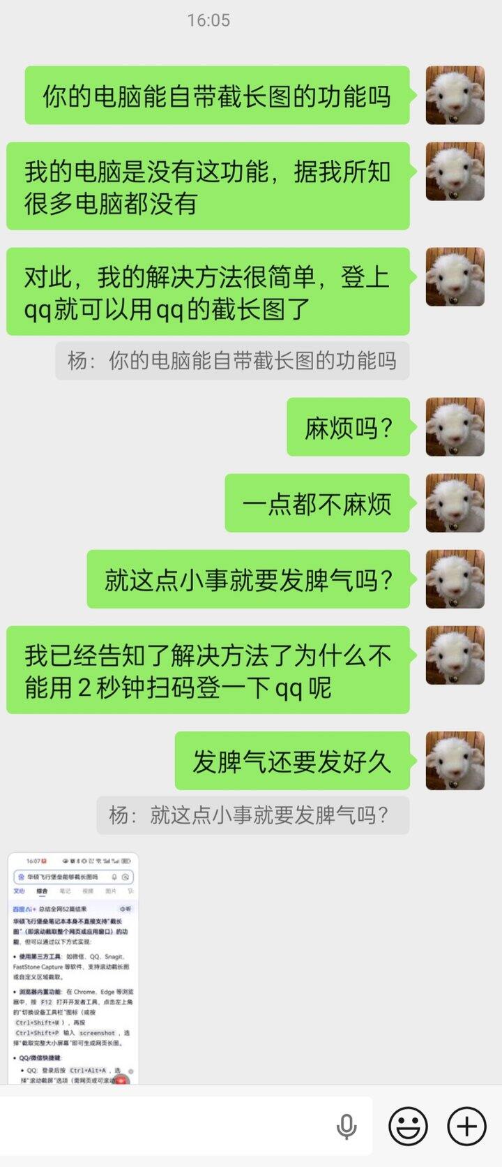 为什么不听还要发脾气呢？