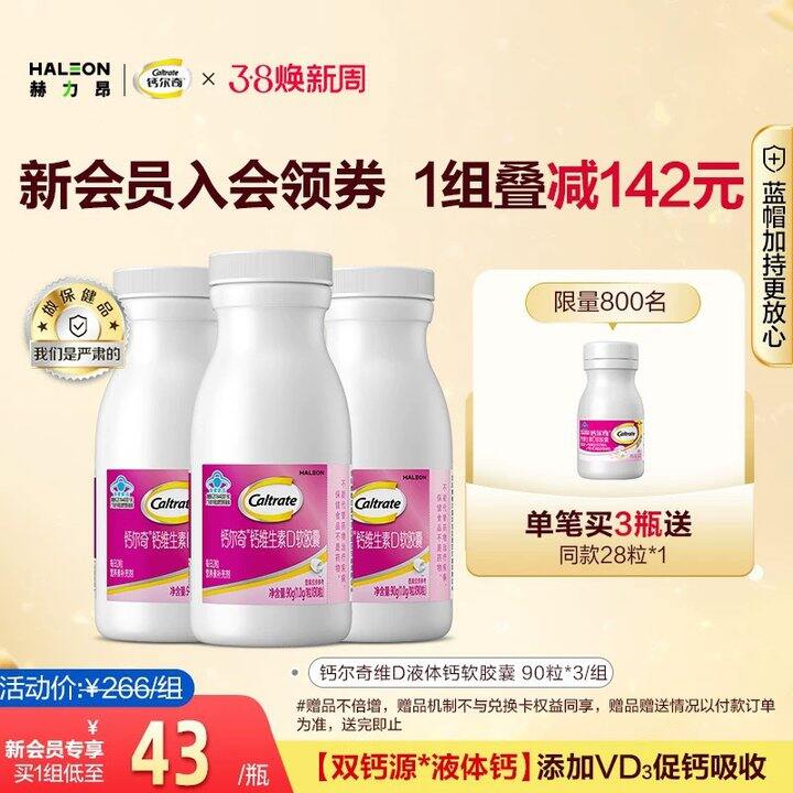 钙尔奇液体钙丨30.61/瓶