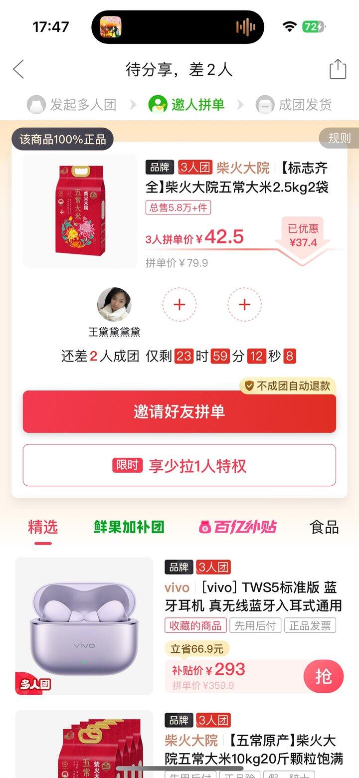 有人和我一起拼团吗，这个大米很好吃