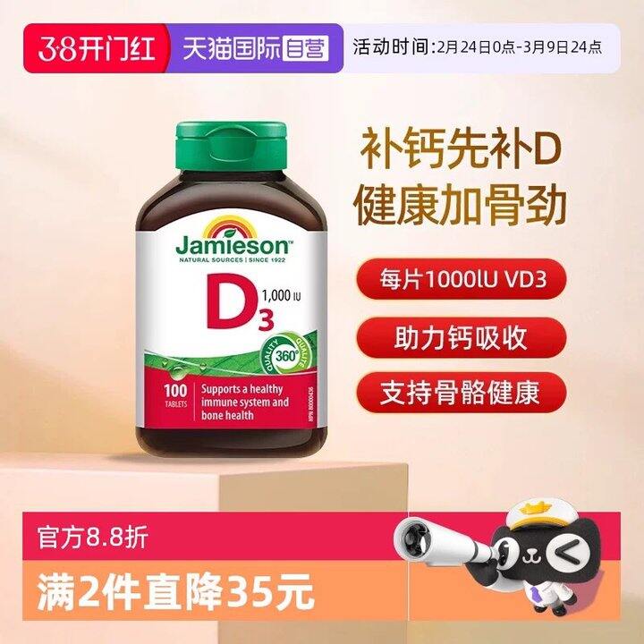 健美生维生素D3，28.85/瓶
