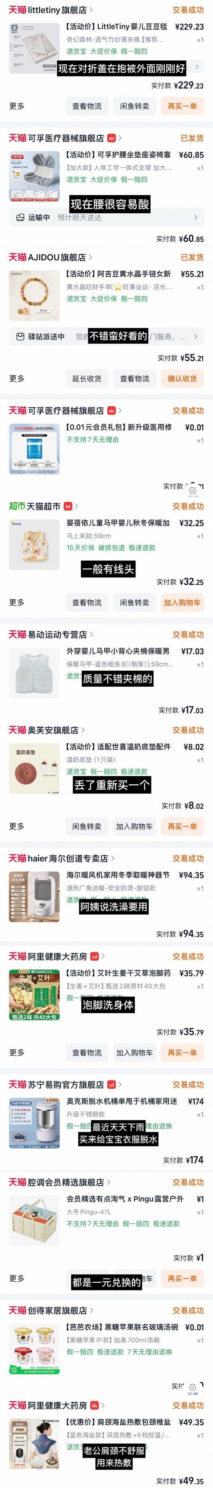 二月购物分享🛍️