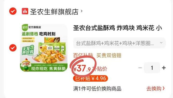 𝟗.𝟒/袋‼️圣农盐酥鸡小食