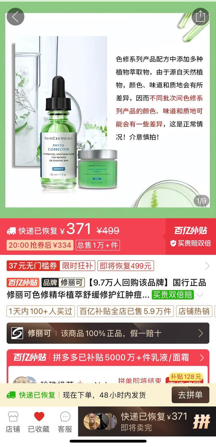 百亿补贴修丽可有买过的吗？