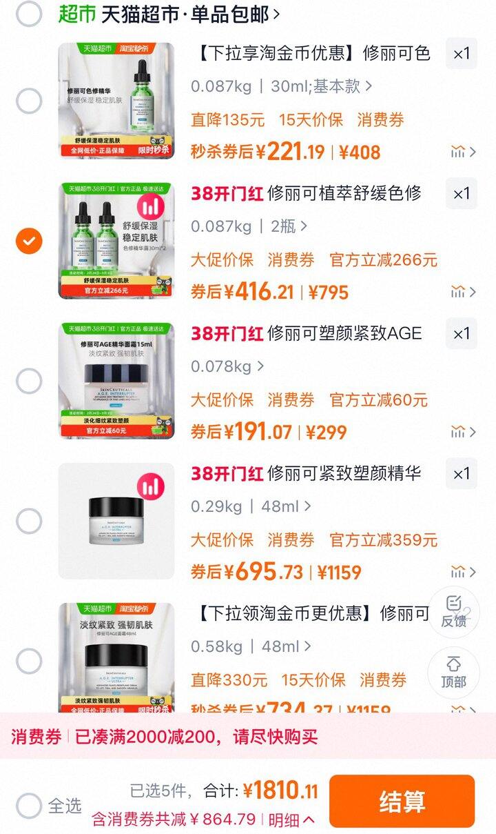 猫超修丽可两瓶到手60ml420