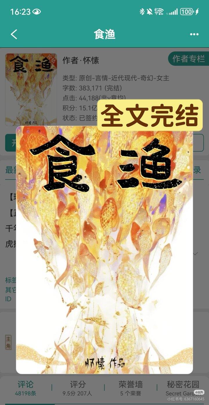 小说书单《食渔》作者：怀愫