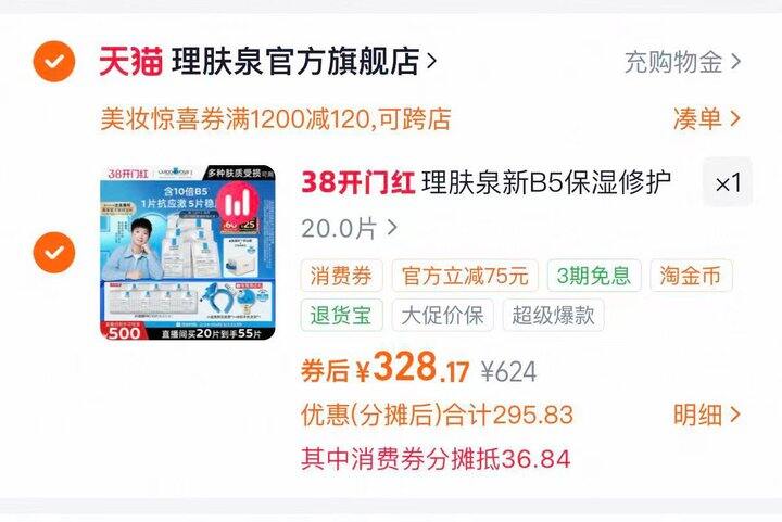 理肤泉 b5 pro 面膜好价5.26/片‼️