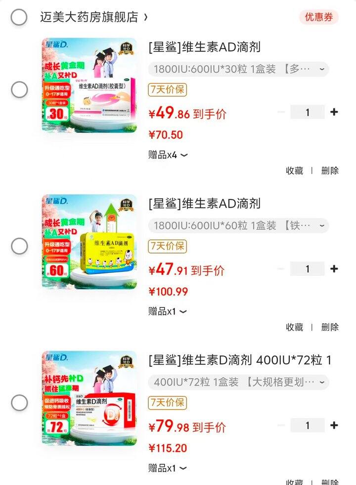 星鲨维生素AD/D3🈴集