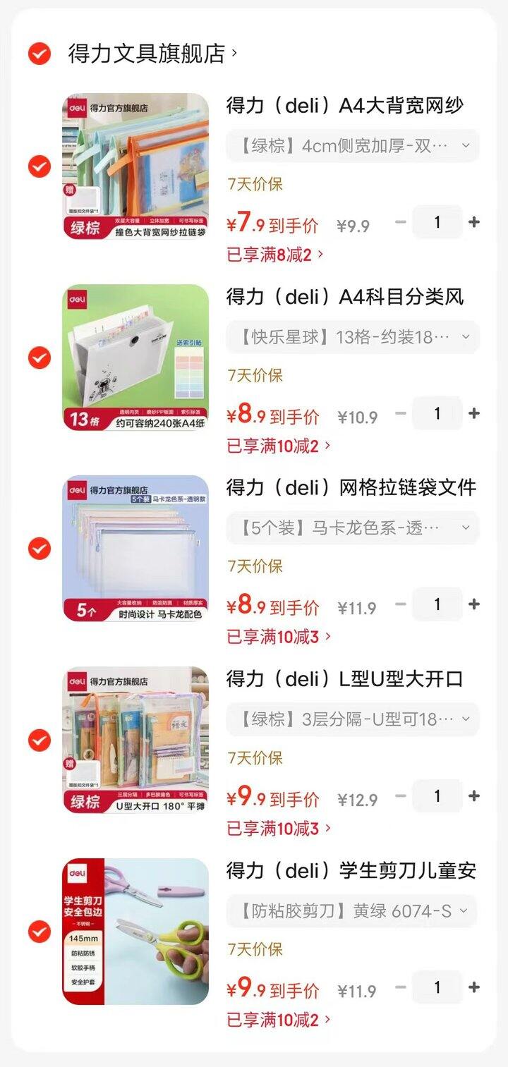 得力 文具🈴集
