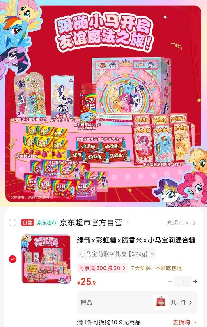 绿箭 混合糖果巧克力礼盒