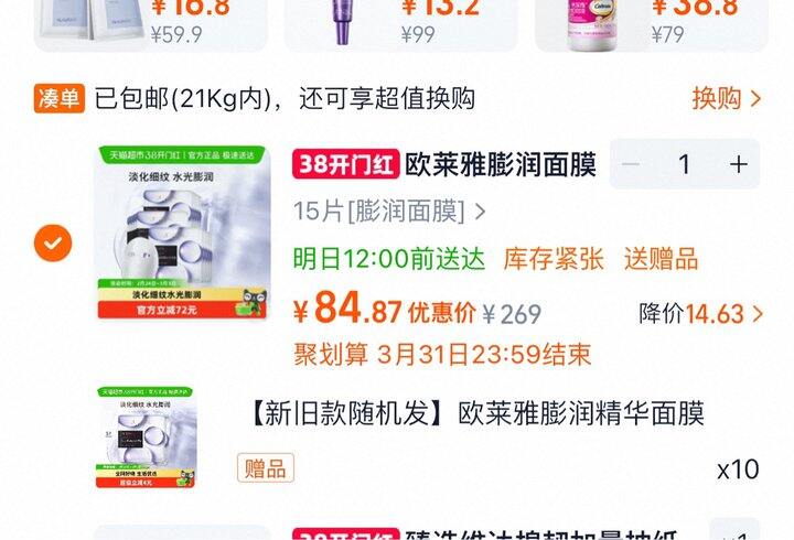 欧莱雅 复颜玻尿酸面膜丨2.42/片