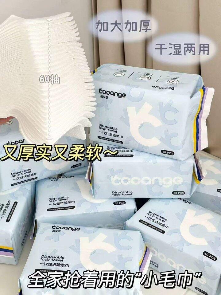 🍎酷安奇洗脸巾3.89/包