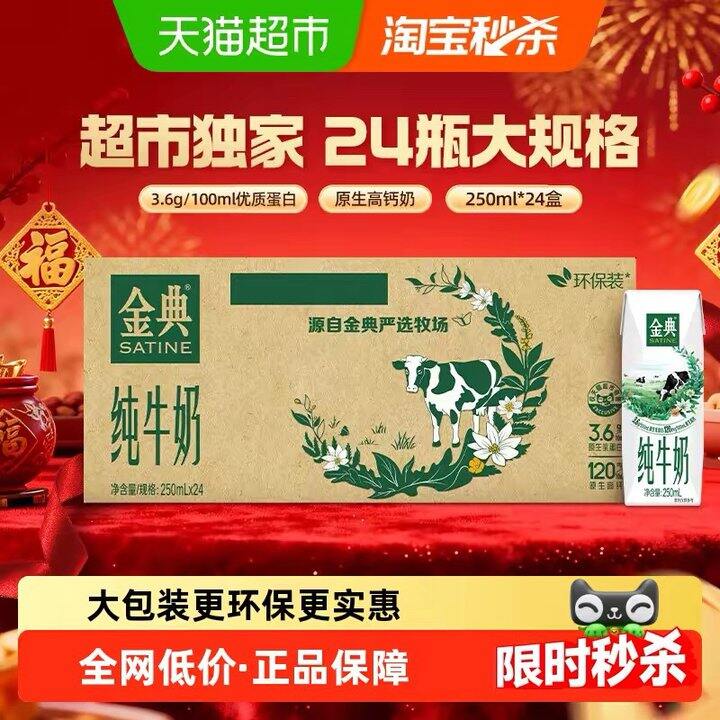 伊利金典纯牛奶丨1.8/盒