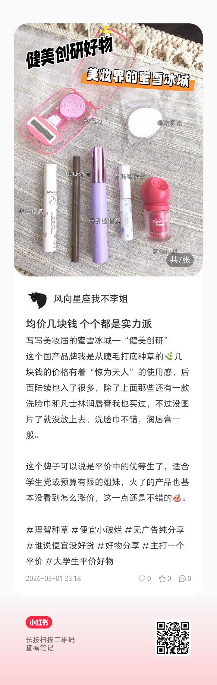 最近🍠上更新了几篇笔记～