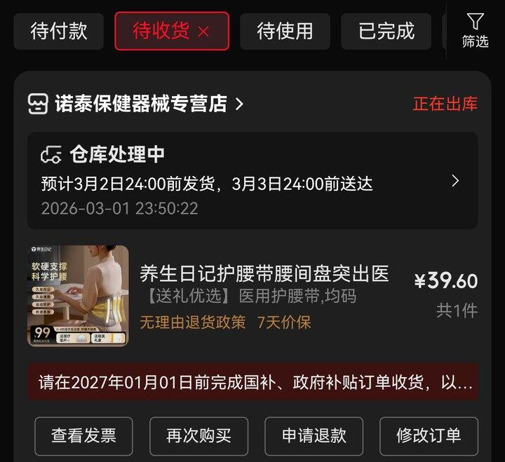 难得好价！买了，39.6，诺泰旗下 医用级护腰带