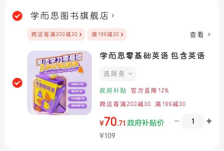 学而思零基础英语