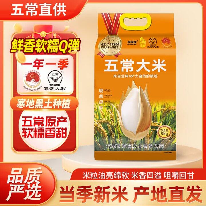2.6/斤‼️道台府 五常大米10斤装