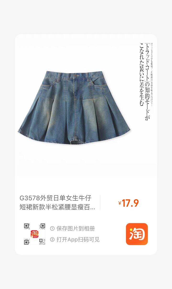 不二家：monomart 牛仔半裙！