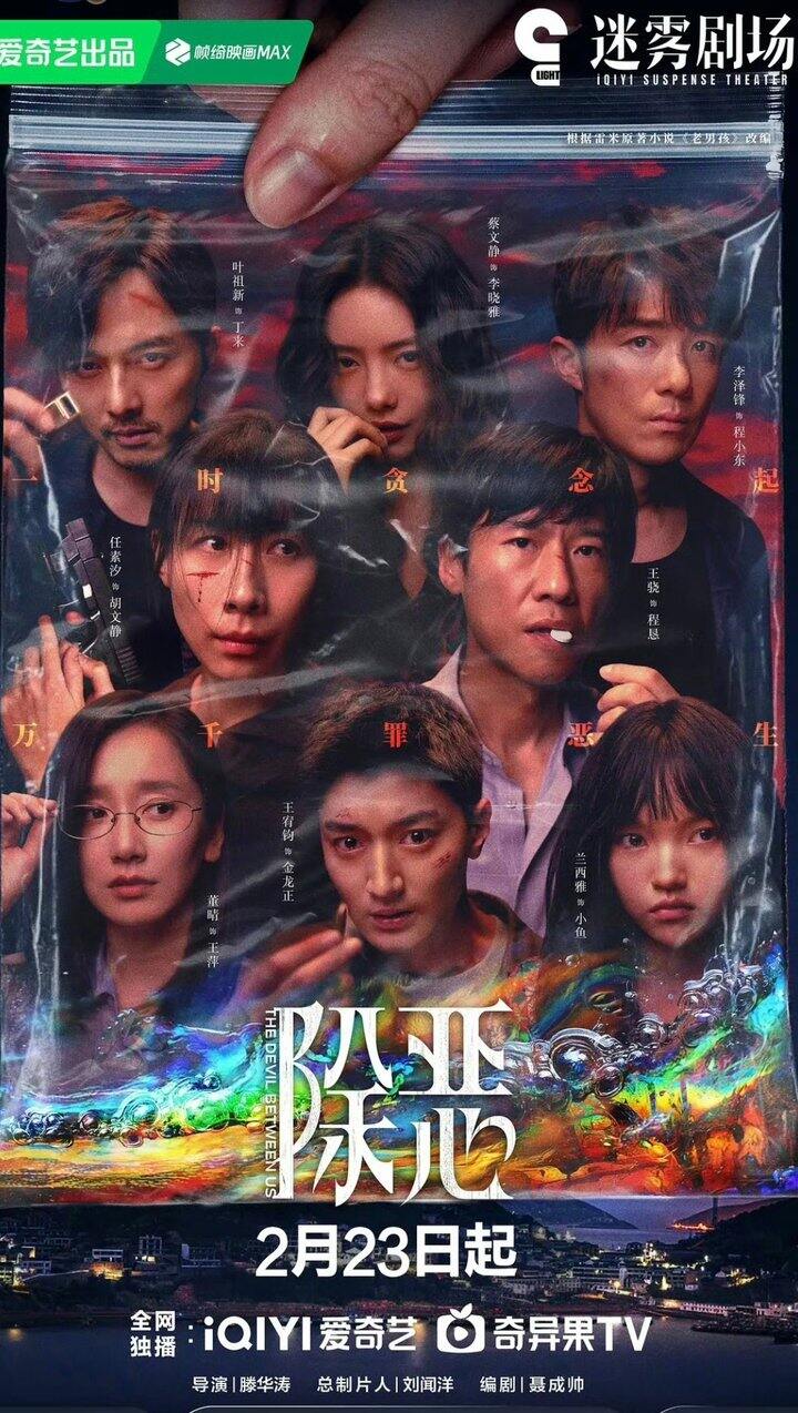 电视剧：除恶 2026