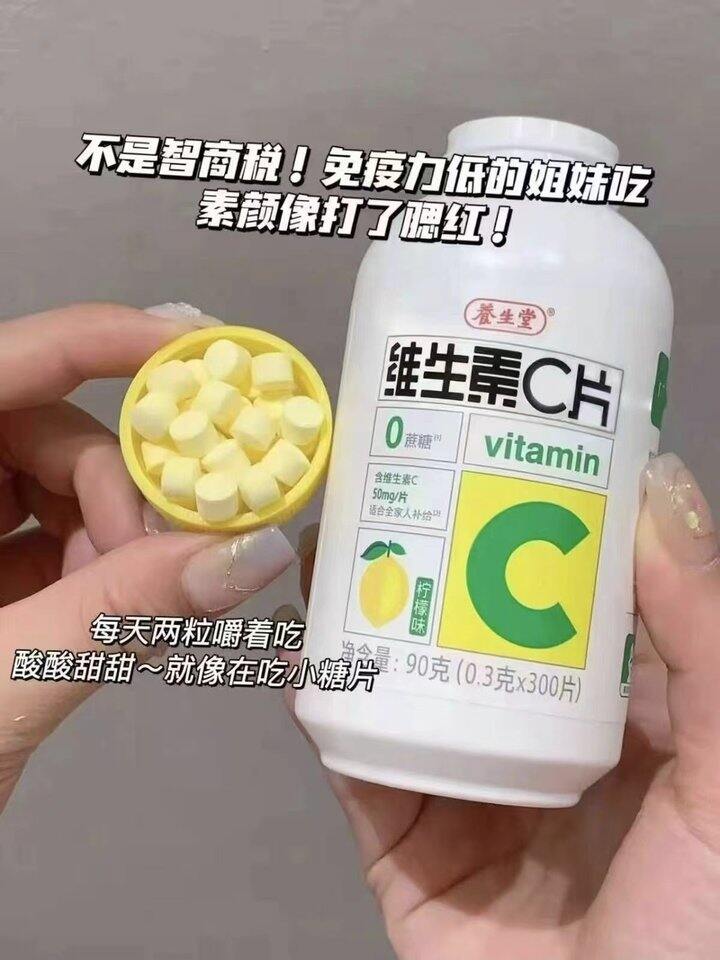 养生堂vc片