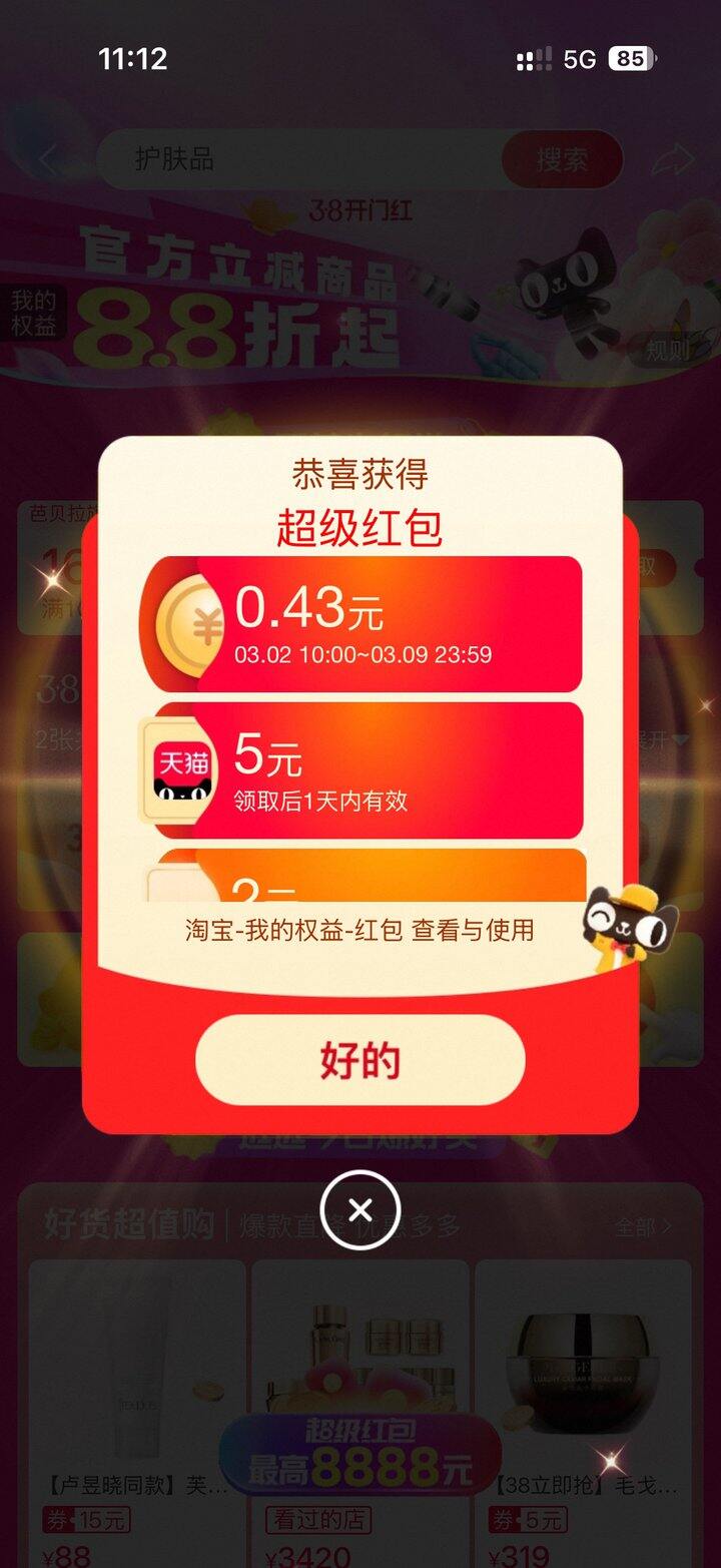 🌈38节红包来了，5➕0.43