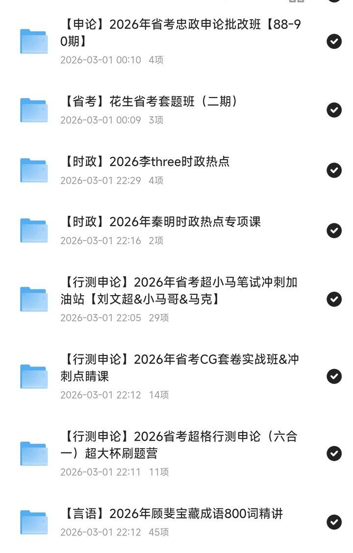 2026年省考/事业编资料