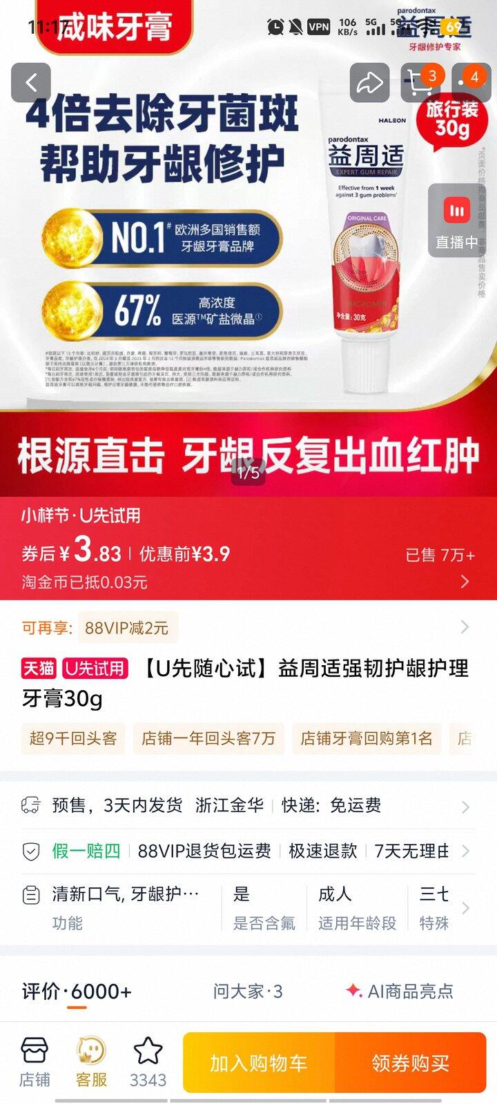 避雷 把我咸死的牙膏 真的齁咸 多亏是试用装