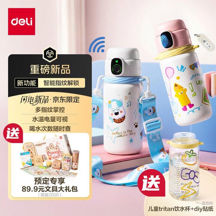 得力儿童指纹保温杯169