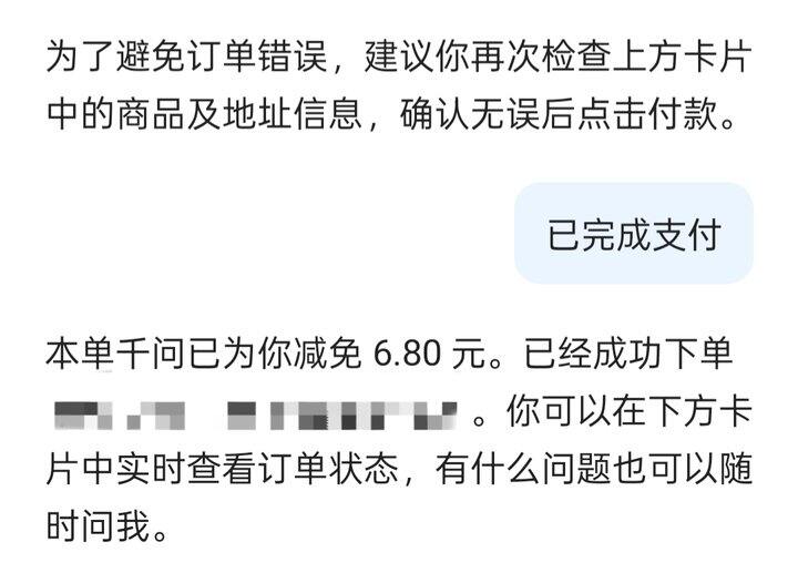 千问每日首单立减优惠