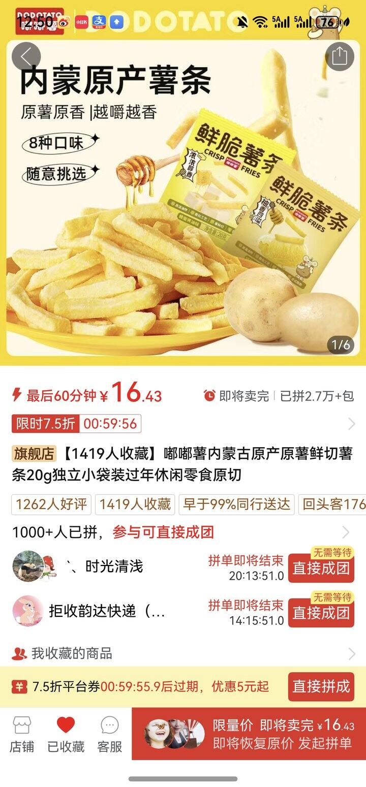 人生薯条！排名第一了！