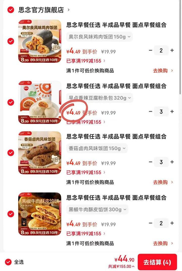 𝟒.𝟗/件❗思念速食早餐专区