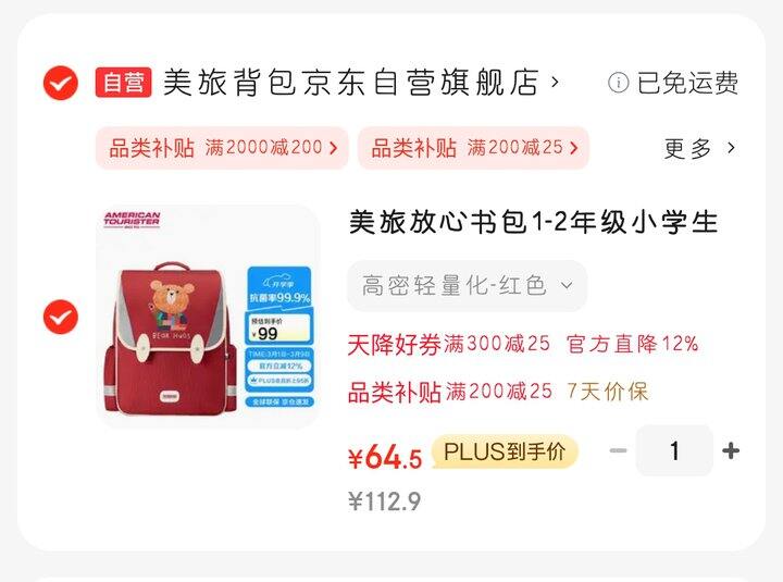 美旅书包1-2年级、幼儿园