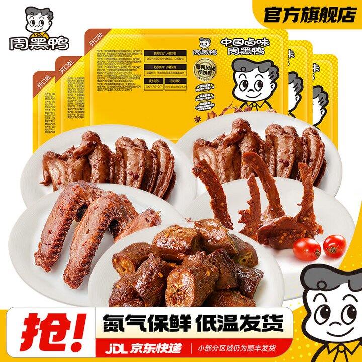周黑鸭终于返场，一盒6盒39.9