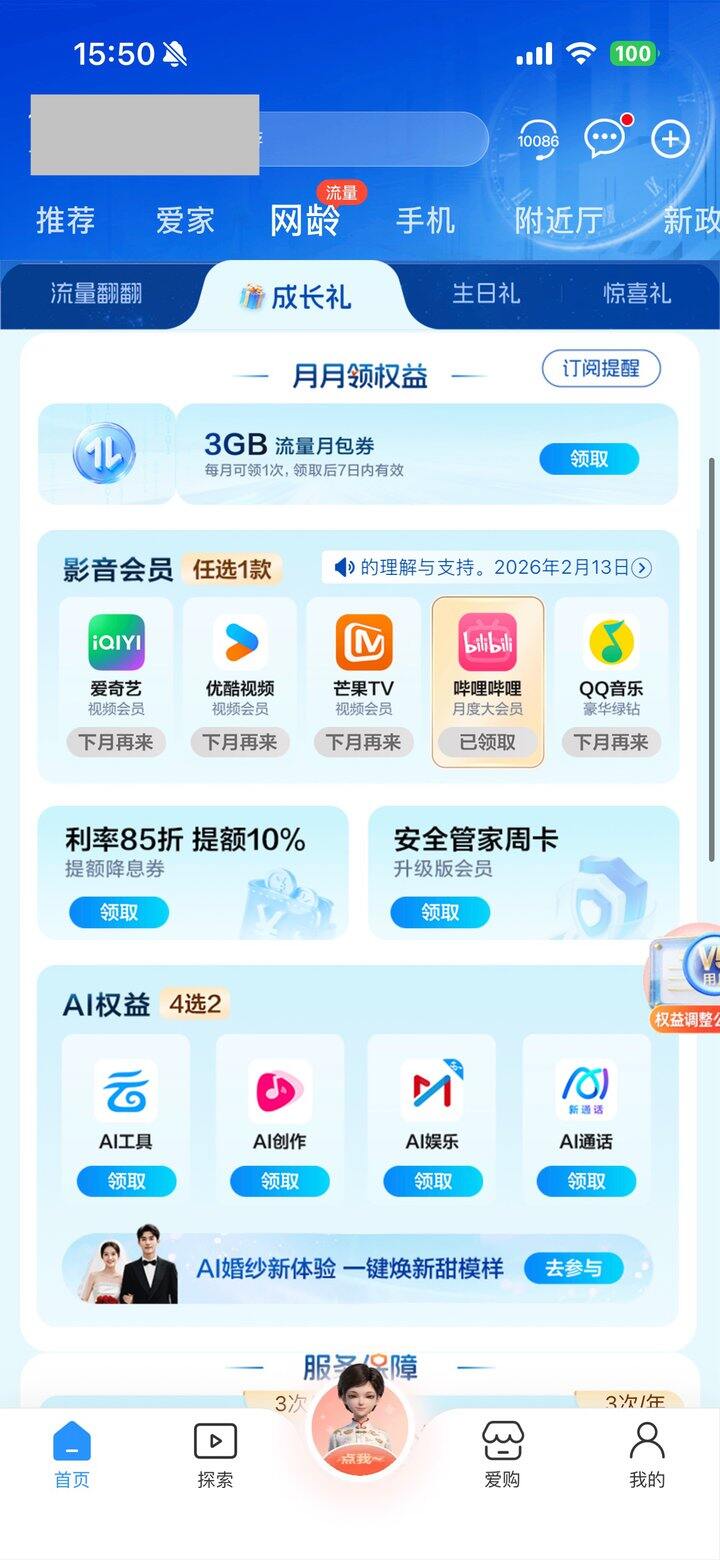 移动app免费领会员新增b站