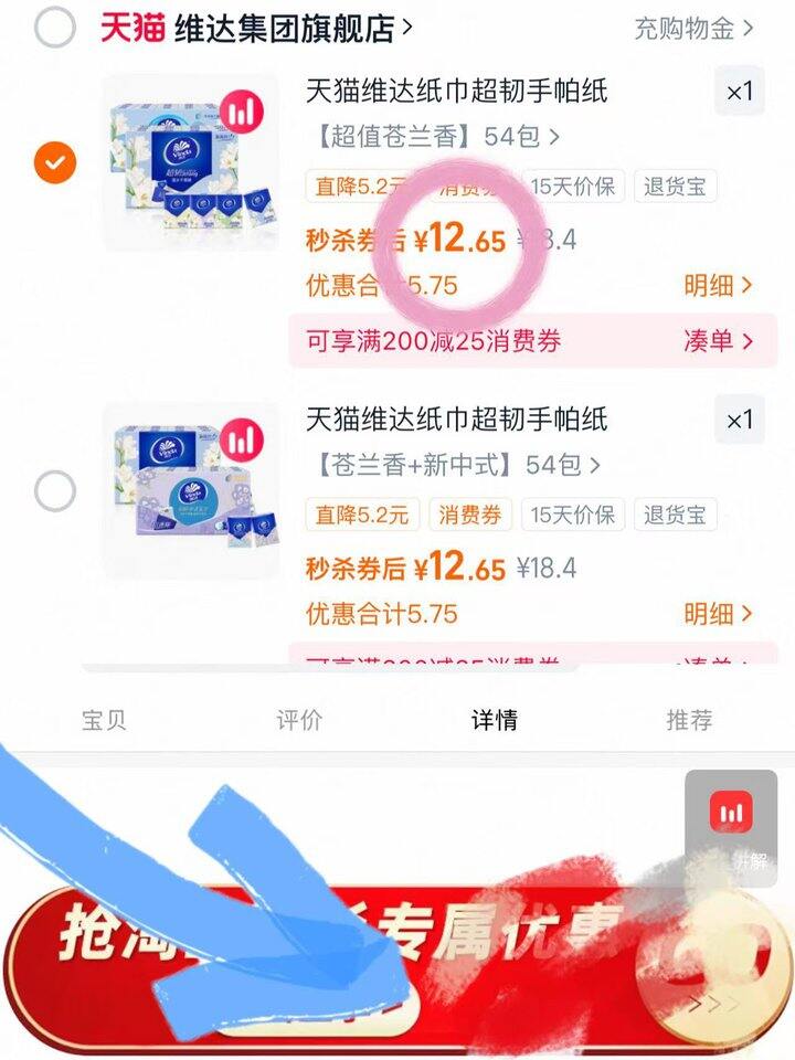 12💰 维达超韧手帕纸54包