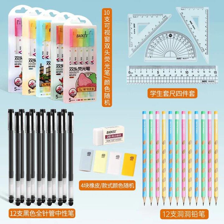 宝克 开学季文具超值组合，20.9